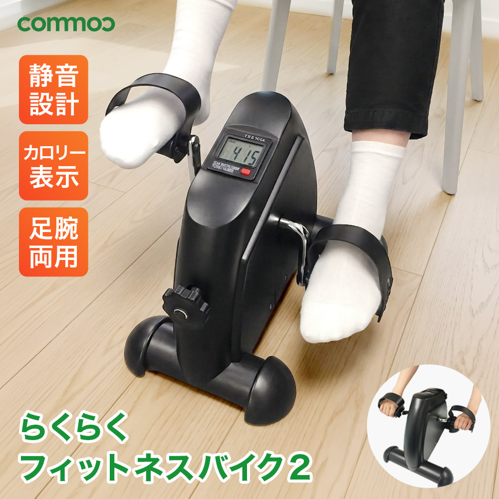 SISPO エクササイズバイク コンパクト 美品 ダイエット 足踏み 健康 フィットネスバイク ミニ 静音 コンパクト エクササイズ 足痩せ バイク