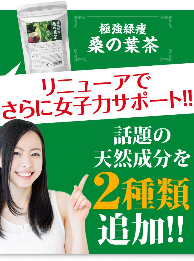 極強緑痩桑の葉茶 濃縮配合 ダイエット茶で理想を目指す プーアル