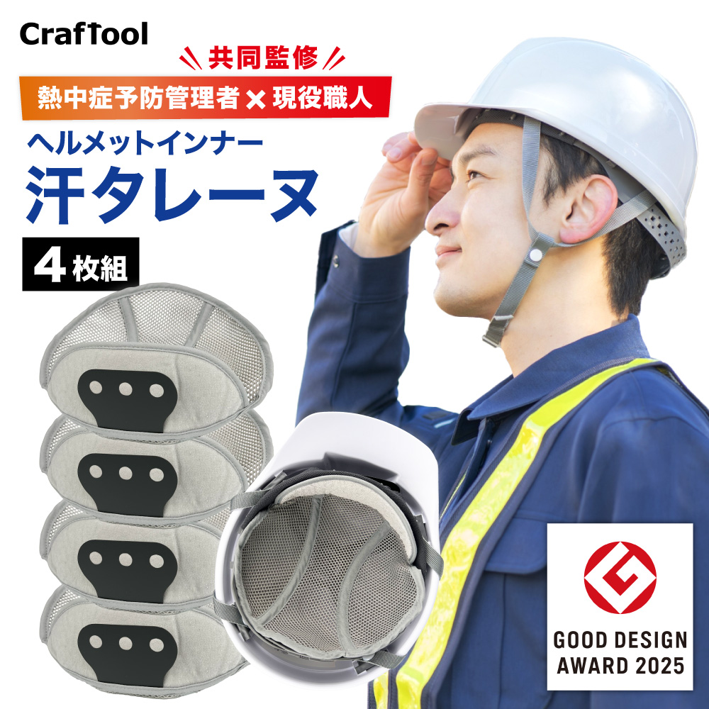 ヘルメット インナーヘルメット用 汗取り ヘルメット汗取り インナー 熱中症対策 取付用 インナー 頭保護 キャップ 汗水吸