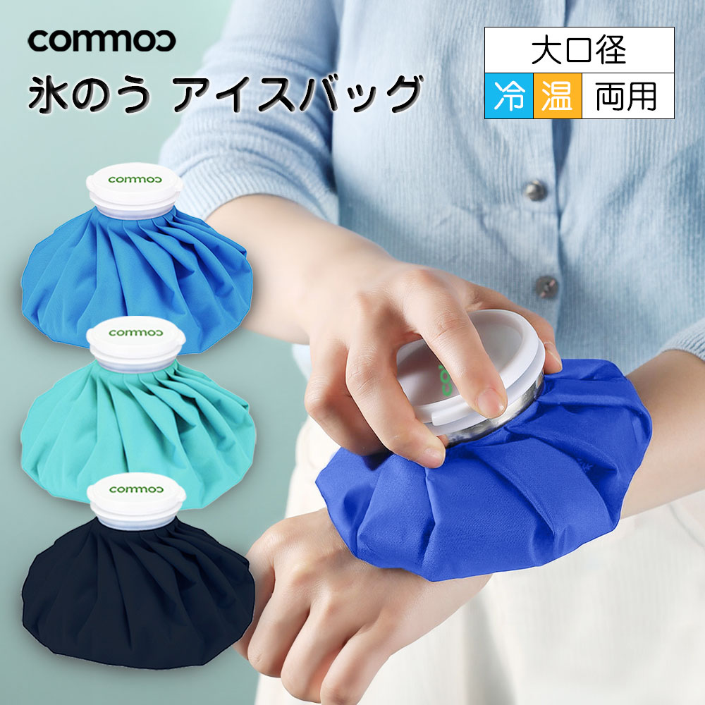 氷のう ひょうのう 氷嚢 ゴルフ m スポーツ 結露防止 氷枕 結露 しない 黒