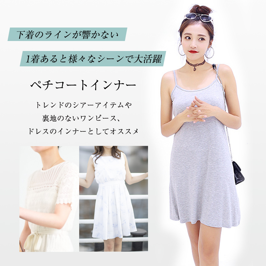 ペチコート ワンピース インナー ワンピース ロング キャミ キャミワンピ キャミワンピース インナー スリップ ロング ショート ミディアム レディース 関連画像1