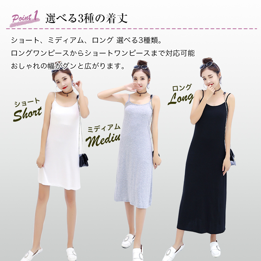 ペチコート ワンピース インナー ワンピース ロング キャミ キャミワンピ キャミワンピース インナー スリップ ロング ショート ミディアム レディース 関連画像2