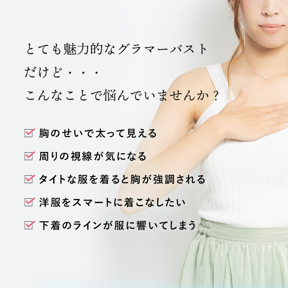 胸を小さく見せるブラ ノンワイヤー 胸を小さく見せる 補正下着