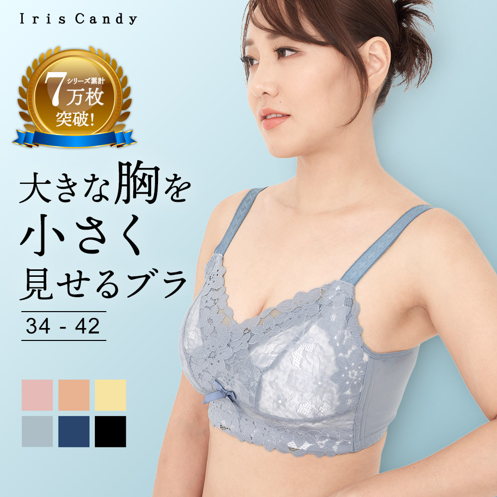 Iris Candy 胸を小さく見せるブラ ノンワイヤー 胸を小さく