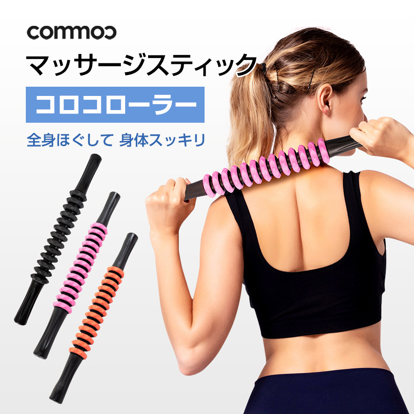 マッサージローラー スティック 筋膜ローラー 筋膜リリース マッサージ