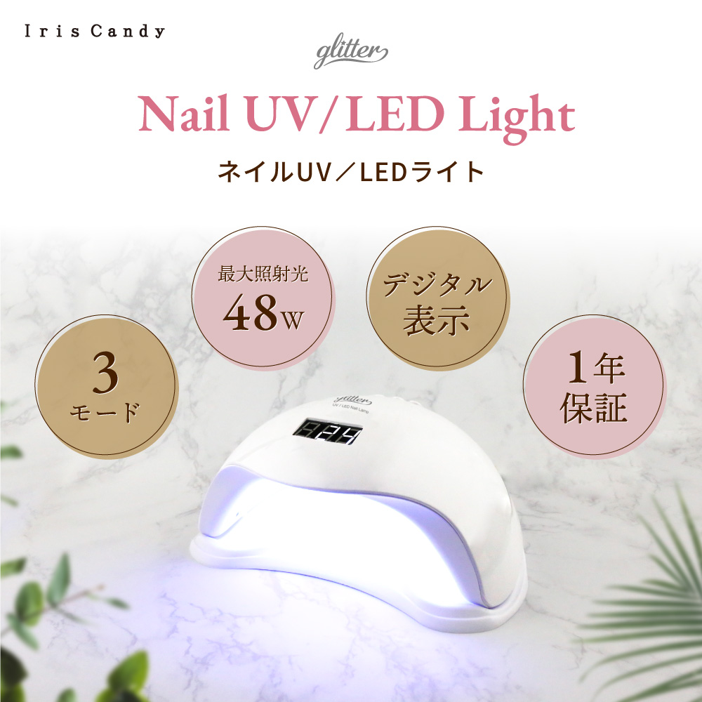 ネイル LEDライト UVライト ネイルライト 48w ミニ セット ジェルネイル セルフネイル UV LED 一年保証 レジン用