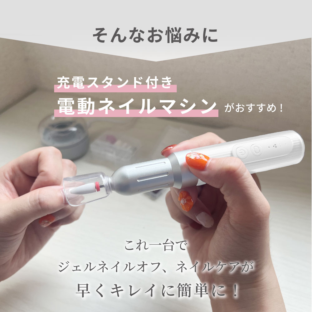 ネイルマシン プロ用 ピット 部品 ネイルマシーン ジェルネイル セルフ ネイル オフ 電動 マシン 電動爪やすり ネイルケア コードレス USB充電 甘皮 角質 関連画像5