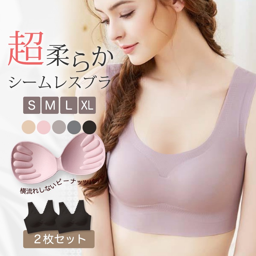 超柔らか シームレスブラ 2枚セット レース シームレスブラジャー ノンワイヤー 下着 ナイトブラ 育乳 ヨガブラ バストアップ 脇肉 40代 30代  トレンド