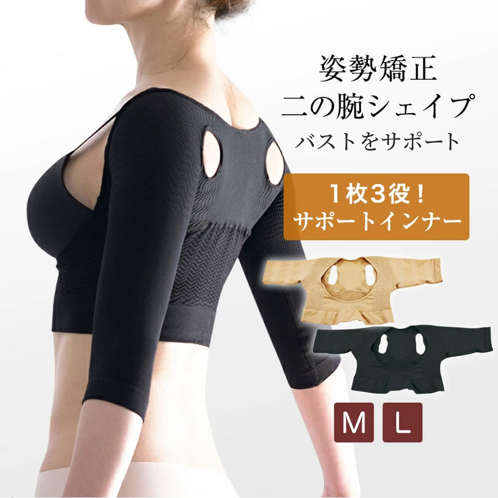 二の腕 着圧 シェーパー 猫背 矯正 痩せ グッズ 猫背矯正 姿勢矯正 骨盤矯正 肩甲骨 ストレッチ