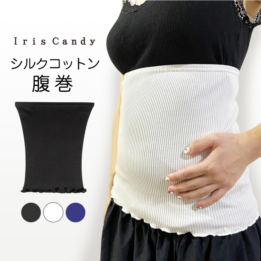 シルク 腹巻 腹巻き レディース 女性 マタニティー 夏用 冬用 温活 妊活 冷え予防 冷えとり 温かい 薄い 薄手