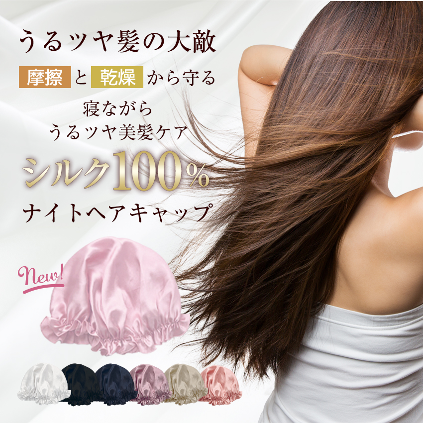 シルク ナイトキャップ ロングヘア 髪 A6 シルク100％ シルクキャップ ヘアキャップ トリートメント｜candystore-bp｜16