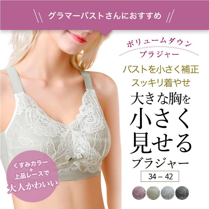 胸を小さく見せるブラ ノンワイヤー 胸を小さく見せる 補正下着