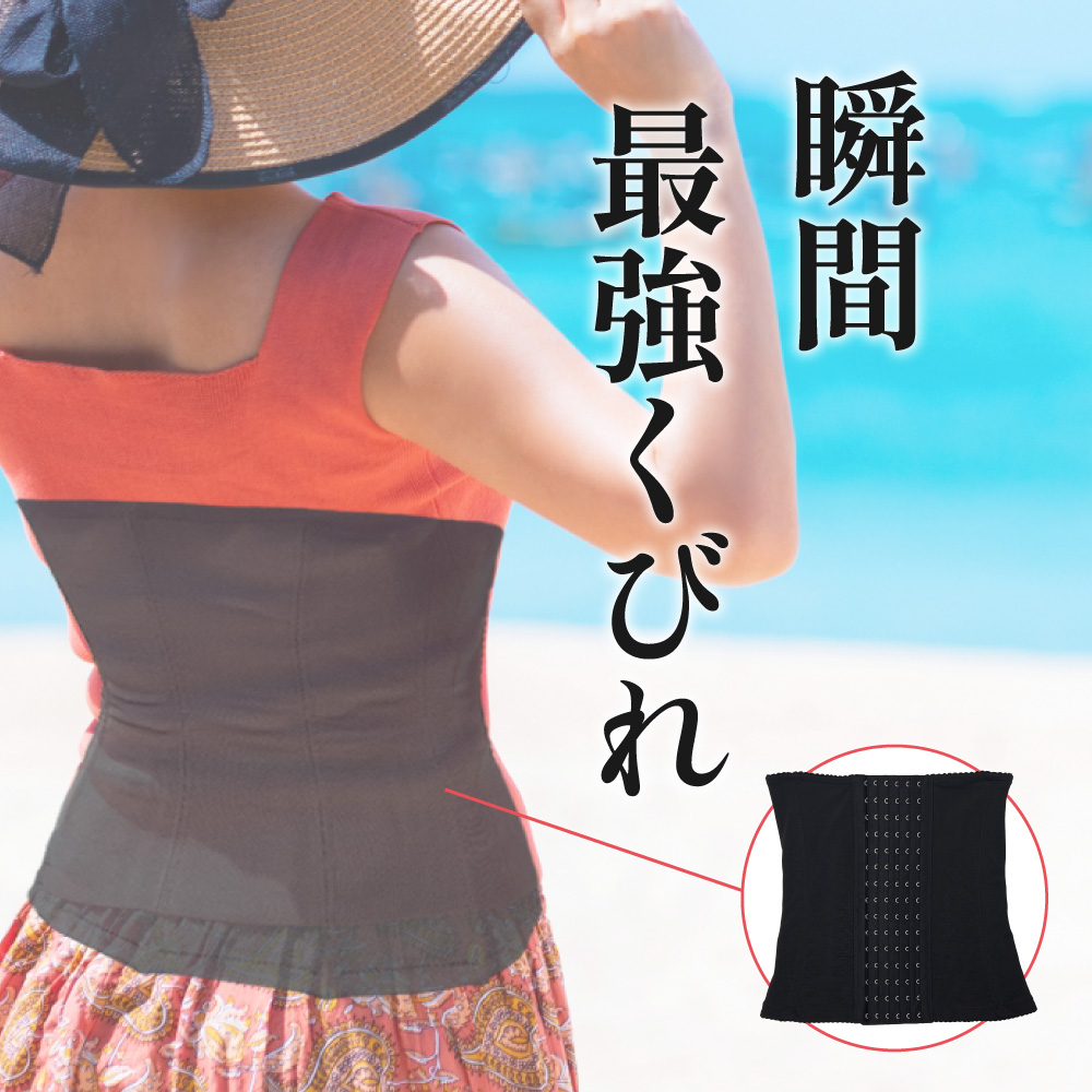 くびれコルセット/メーカー不明 楽天市場】【CtriLady】ウエストニッパー ファスナー コルセット