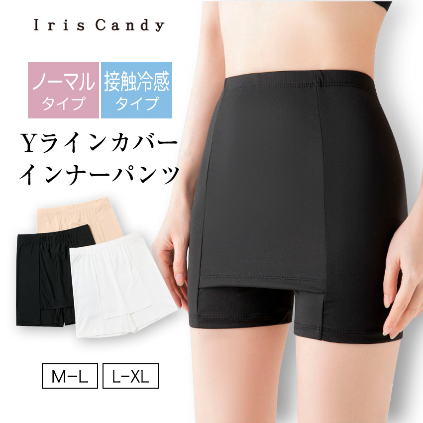 Yラインカバー Yライン ペチコート Yラインカバーインナー Yライン隠しペチパンツ ペチコート