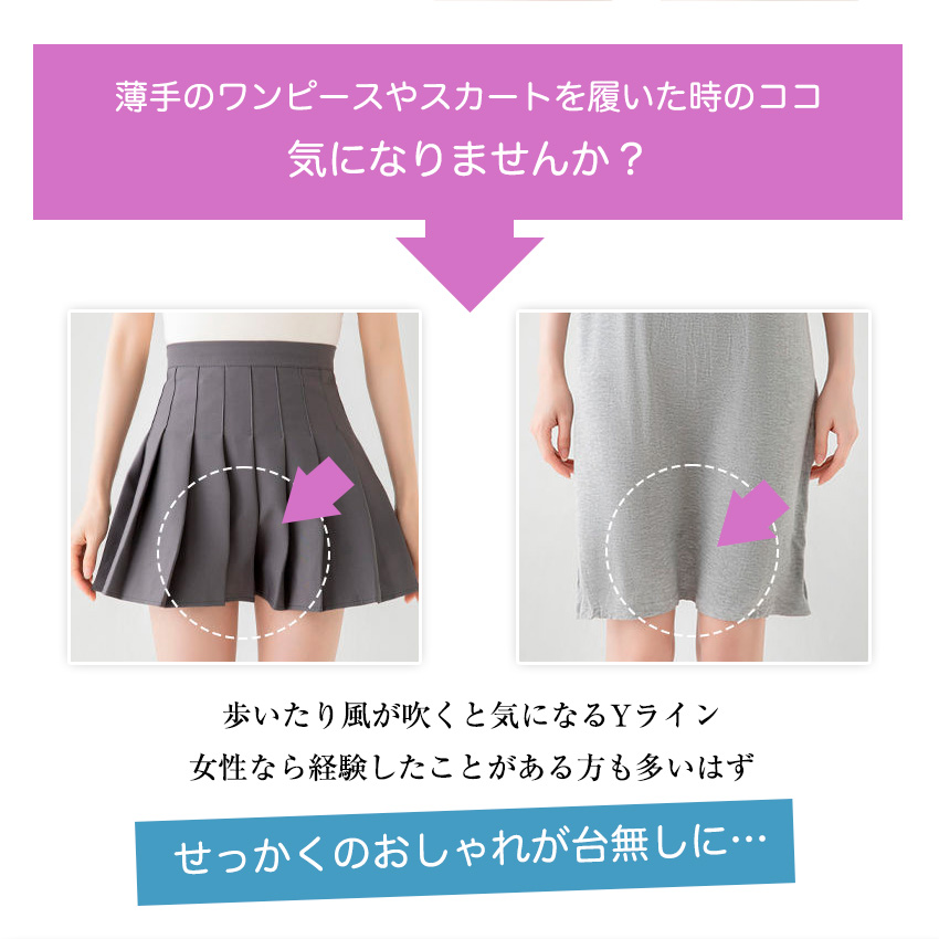 Yラインカバー Yライン ペチコート Yラインカバーインナー Yライン隠しペチパンツ ペチコート