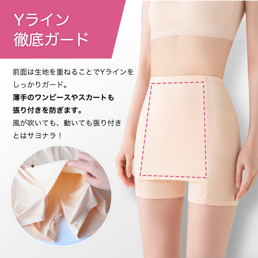Yラインカバー Yライン ペチコート Yラインカバーインナー Yライン隠しペチパンツ ペチコート