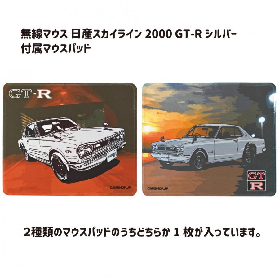 Bluetooth　ワイヤレスマウス　日産　スカイラインGT-R　ハコスカ　マウスパッド付き　無線マウス　2.4Ghz　2000 GT-R　Nissan Skyline |  | 07