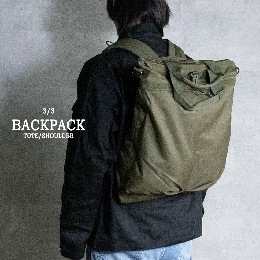 ミリタリー　U.S.タイプ　3WAYヘルメットバッグ　（ブラック）　トート＆リュック＆ショルダー ■ アメリカン雑貨 アメリカ雑貨 |  | 14