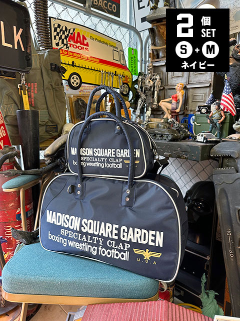 マジソンバッグ Sサイズ+Mサイズの2個セット （ネイビー