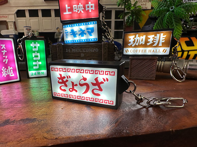昭和の哀愁漂う ニューレトロ 光る看板キーホルダー （ぎょうざ） 単品