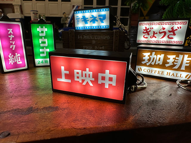 希少品　JUN JUNIOR 雑貨 看板 昭和の哀愁漂う ニューレトロ 光る看板キーホルダー （上映中） 単品