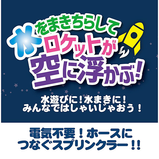 空中に浮かんでクルクル回る！　スプリンクラーロケット　（ロケットマンレッド） ■ アメリカン雑貨 アメリカ雑貨 |  | 04