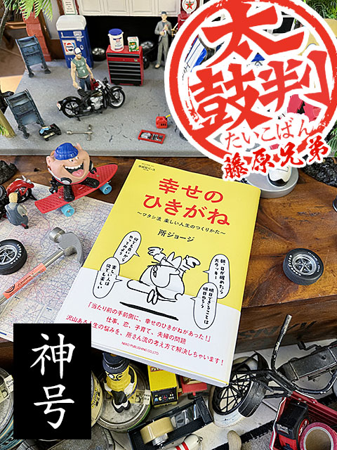 雑誌「所ジョージの世田谷ベース」 VOL.55 幸せのひきがね 神号 □ アメリカン雑貨 アメリカ雑貨 : 335855 :  アメリカン雑貨専門店キャンディタワー - 通販 - Yahoo!ショッピング