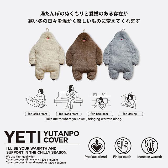イエティ　湯たんぽカバー　ヌークス　（ライトベージュ）　※湯たんぽは別売です（市販の物をお使いください） |  | 01