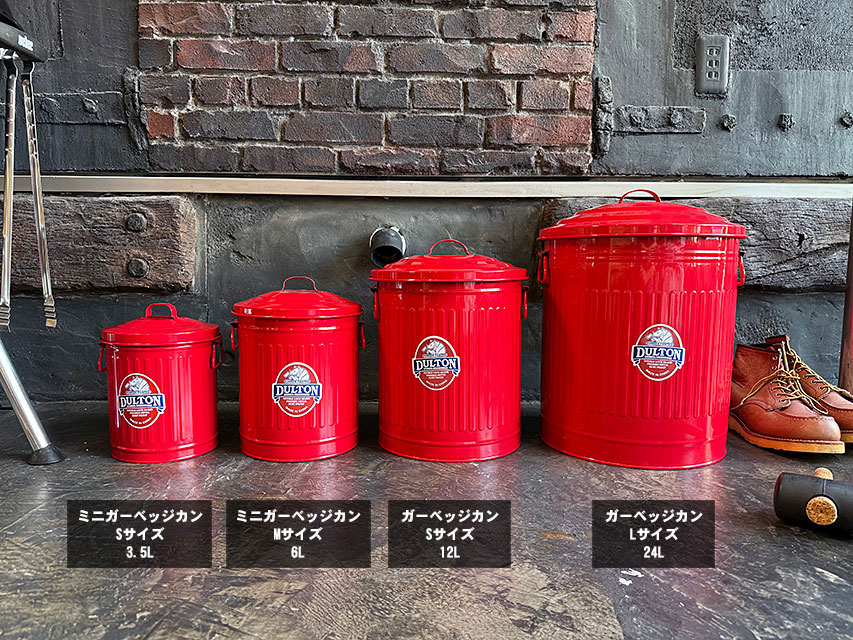 DULTON（ダルトン） ガーベッジカン 24L+12L+6L+3.5L （レッド/4サイズ
