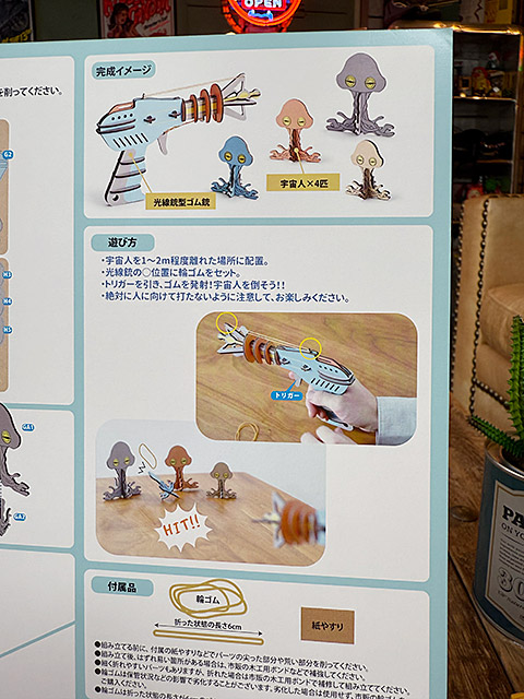 ゴム光線銃　＆　宇宙人　シューティングゲーム　昭和レトロ　輪ゴム鉄砲 ■ アメリカン雑貨 アメリカ雑貨 |  | 06