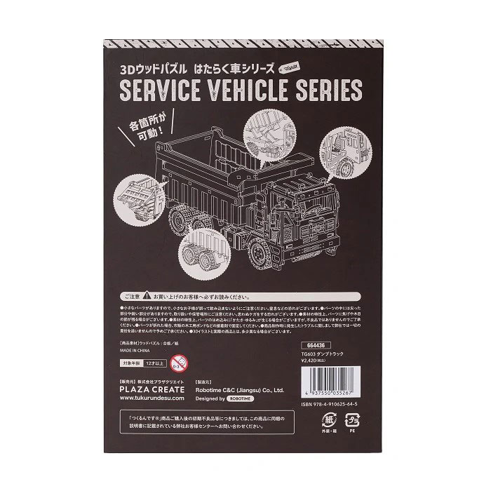 つくるんです！　働く乗り物シリーズ　3Dウッドパズル　ダンプトラック　DIYキット　（説明書付き）　塗装不要　見本通りに完成します |  | 15