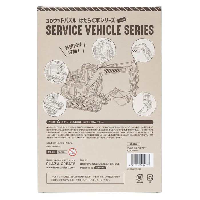 つくるんです！　働く乗り物シリーズ　パワーショベル　ユンボ　ショベルカー　DIYキット　（日本語説明書付き）　見本通りに完成します |  | 16