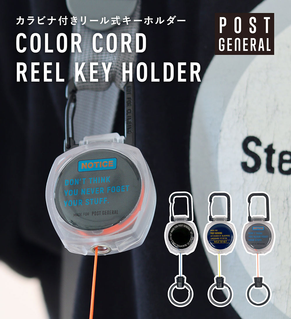 ポストジェネラル　カラーコード　リールキーホルダー　82cmまで伸びるリールコード　カラビナ付き　本体わずか30g | 