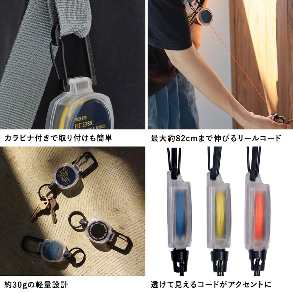 ポストジェネラル　カラーコード　リールキーホルダー　82cmまで伸びるリールコード　カラビナ付き　本体わずか30g |  | 05