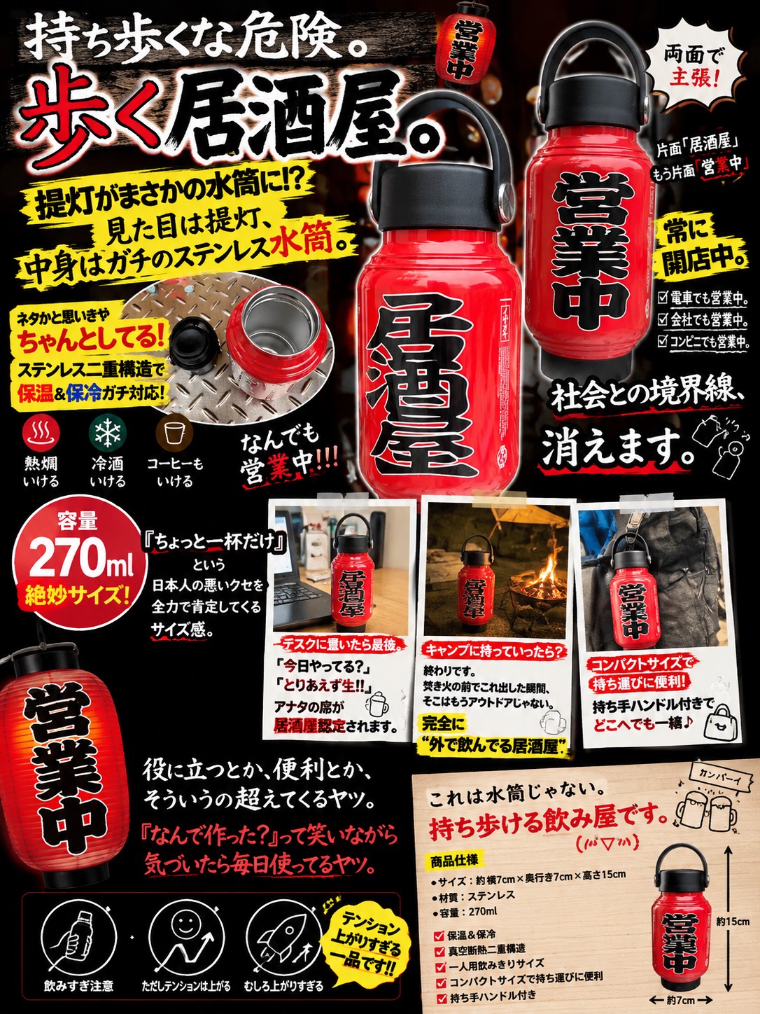居酒屋　ちょうちん型　コンパクト　水筒　270ml　ステンレス　二重構造　提灯水筒 ■ アメリカ雑貨 アメリカン雑貨 | 