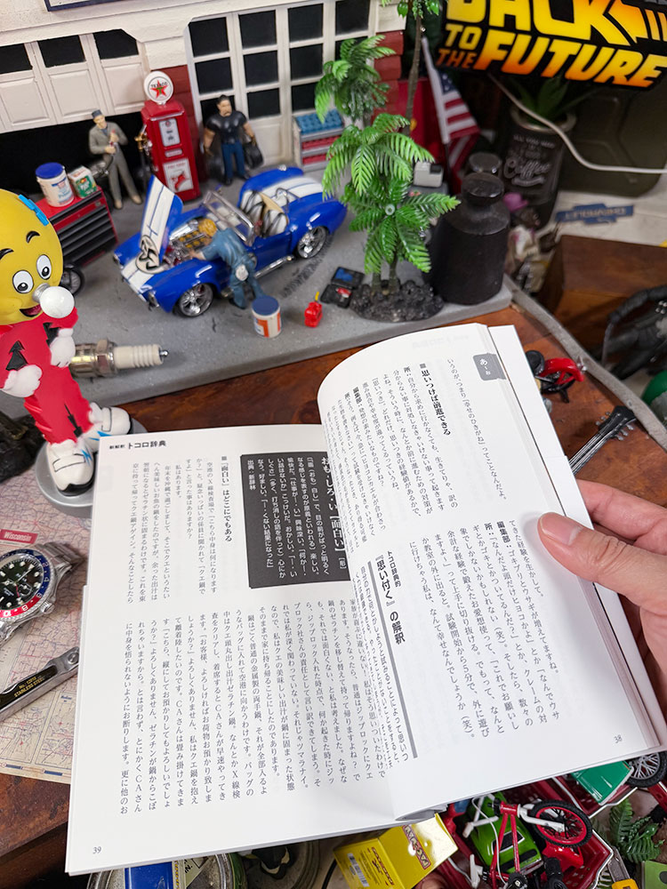 神号！　雑誌「所ジョージの世田谷ベース」　VOL.59　新解釈　スーパートコロ辞典　A5版 ■ アメリカン雑貨 アメリカ雑貨 |  | 02