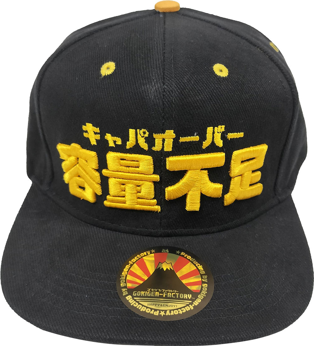 「容量不足」　おもしろキャップ　ゴキゲンファクトリー ■ アメリカン雑貨 アメリカ雑貨 |  | 01