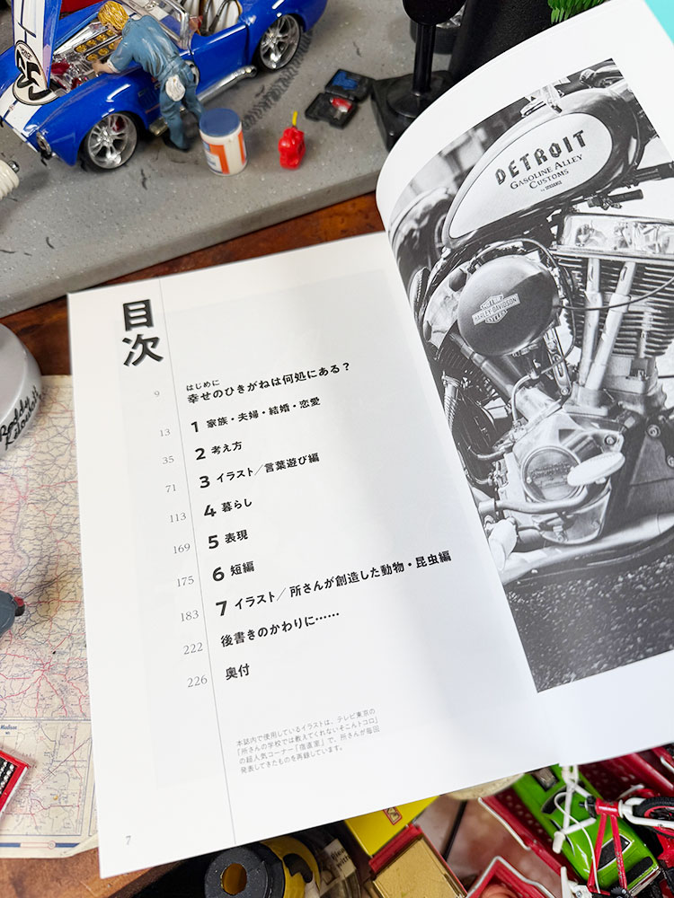 神号　雑誌「所ジョージの世田谷ベース」　VOL.55　幸せのひきがね　改訂版　絶対に読んでおくべき所さんの金言集 |  | 01