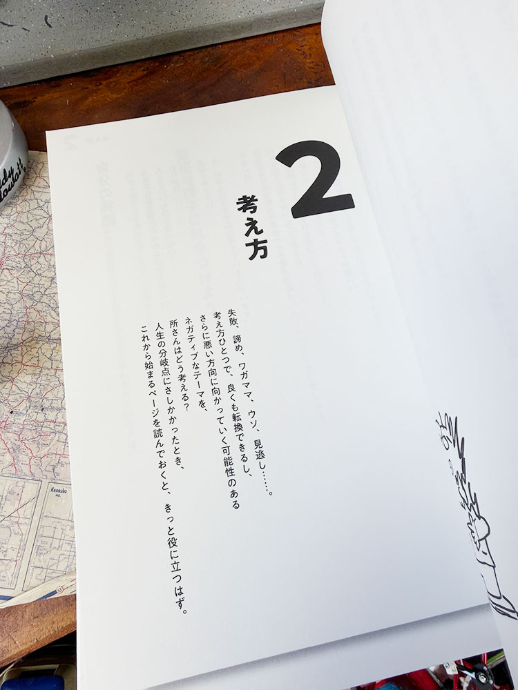 神号　雑誌「所ジョージの世田谷ベース」　VOL.55　幸せのひきがね　改訂版　絶対に読んでおくべき所さんの金言集 |  | 02