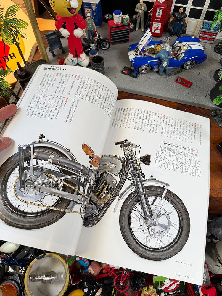 雑誌「所ジョージの世田谷ベース」 VOL.61 思い出のオートバイ （特別