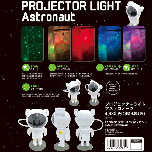 宇宙飛行士のプラネタリウム　プロジェクターライト　アストロノーツ ■ アメリカン雑貨 アメリカ雑貨 |  | 04