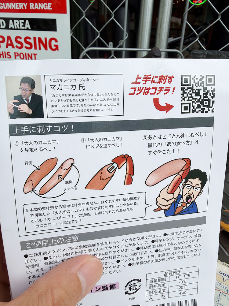 大人のカニカマ専用ピック　カニスギーヨ！（ゆでスギーヨ！ver.） ■ アメリカン雑貨 アメリカ雑貨 |  | 01