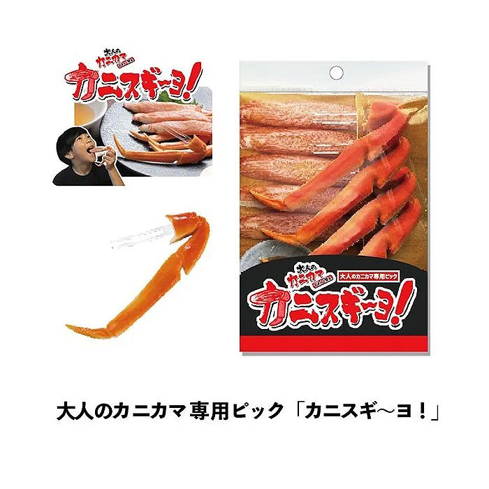 大人のカニカマ専用ピック　カニスギーヨ！（ゆでスギーヨ！ver.） ■ アメリカン雑貨 アメリカ雑貨 |  | 06