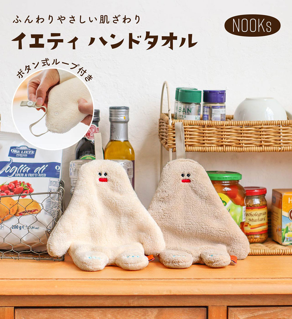 イエティ　ハンドタオル　ヌークス ■ アメリカン雑貨 アメリカ雑貨 | 