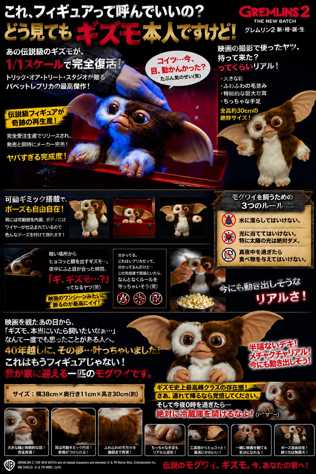 トリック・オア・トリート・スタジオ　グレムリン2　新・種・誕・生　ギズモ　パペット　レプリカ　30cm　フィギュア　モグワイ | 