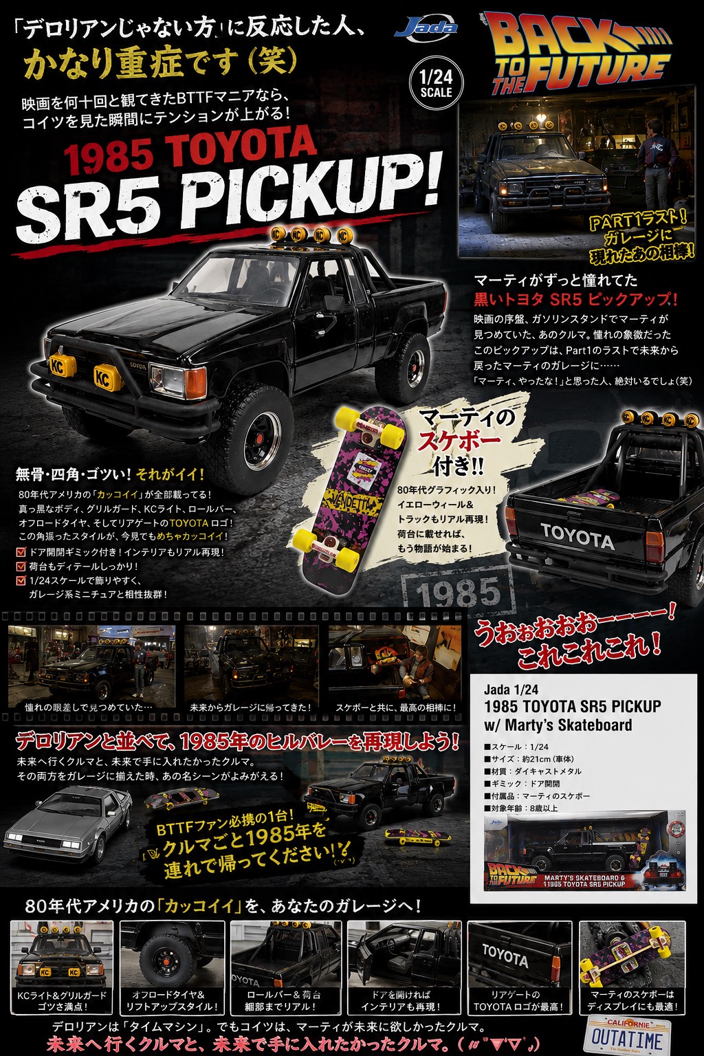 Jada　映画　バック・トゥ・ザ・フューチャー　マーティ　1985　トヨタ　SR5 ピックアップ　ダイキャストミニカー　1/24　（スケボー付き） |  | 01