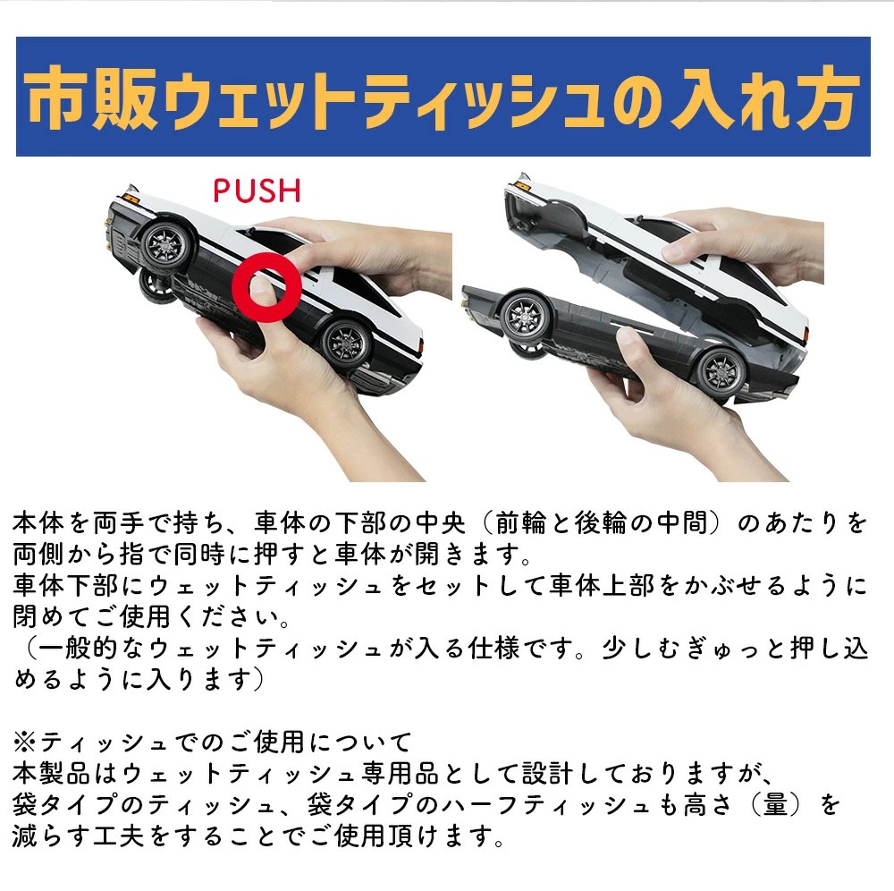 頭文字D　トヨタ AE86 スプリンタートレノ　藤原とうふ店(自家用)仕様　ウェットティッシュケース ■ アメリカン雑貨 アメリカ雑貨 |  | 13