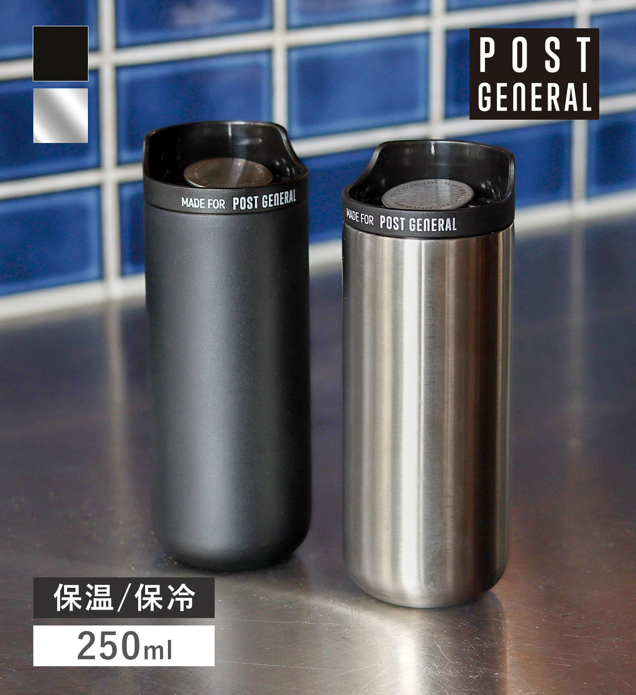 ポストジェネラル　フリップリッド　タンブラー　250ml　（シルバー）　ステンレス　二重構造　保温＆保冷 ■ アメリカン雑貨 |  | 09