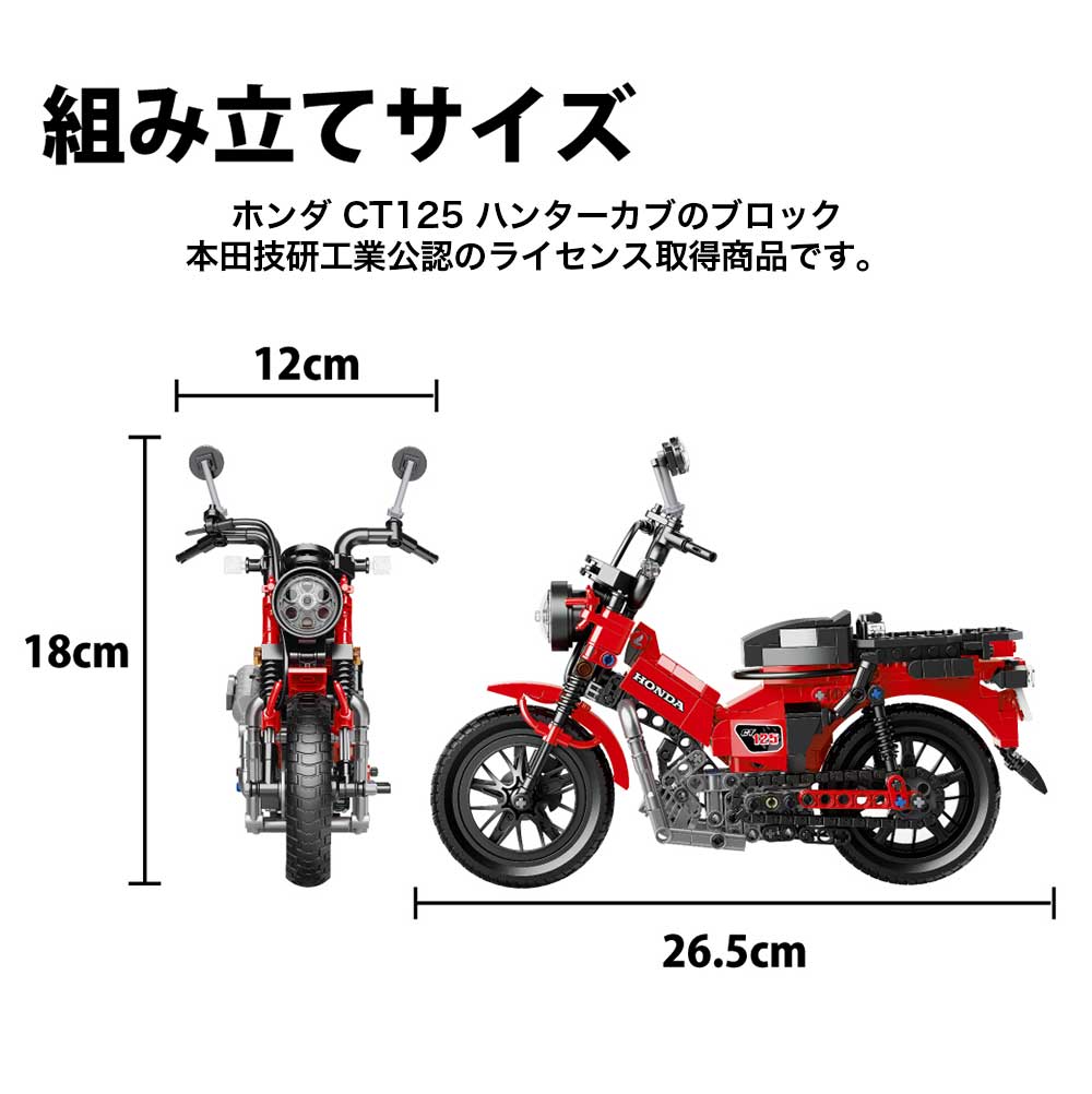 ブロックで作る！　ホンダ　ハンターカブ　CT125　523ピース　全長26.5cm　バイク　ブロック　CAMブロック　本田技研工業公認　公式グッズ |  | 06