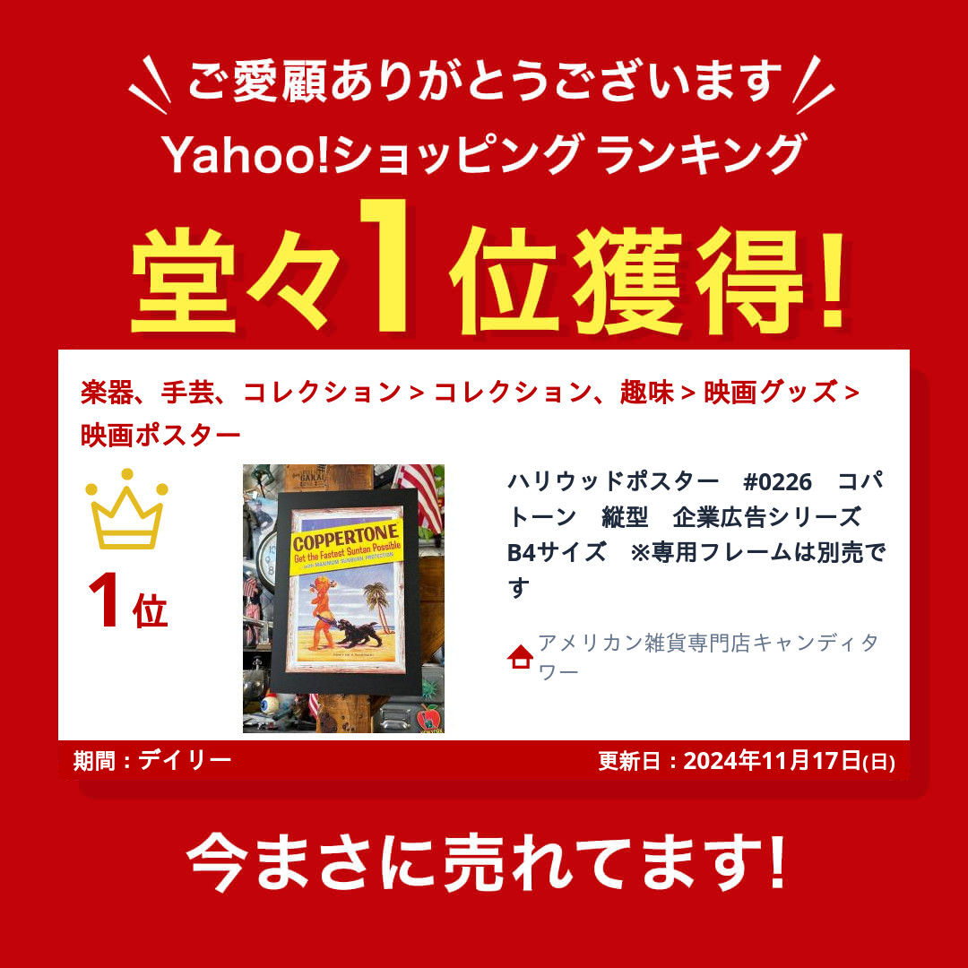 ハリウッドポスター #0226 コパトーン 縦型 企業広告シリーズ B4